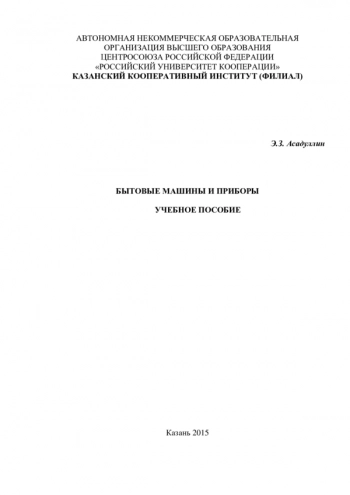 Бытовые машины и приборы