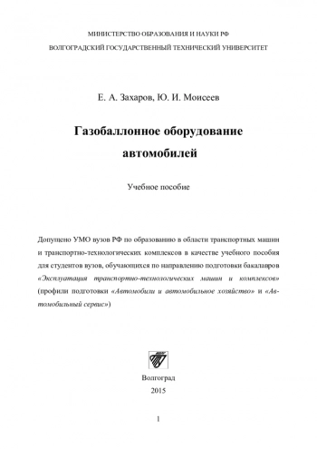 Газобаллонное оборудование автомобилей
