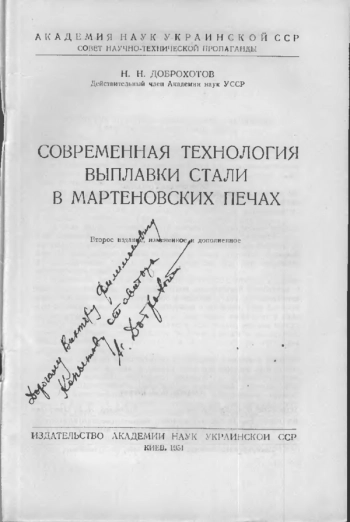Современная технология выплавки стали в мартеновских печах