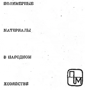 Клеи и герметики