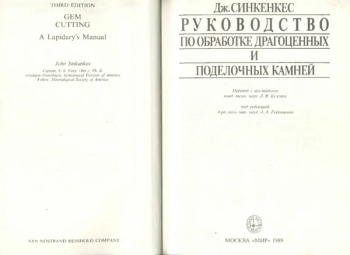 Руководство по обработке драгоценных и поделочных камней
