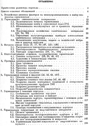 Технология герметизации элементов РЭА