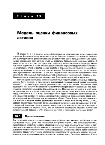 Модель оценки финансовых активов
