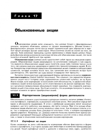 Обыкновенные акции 
