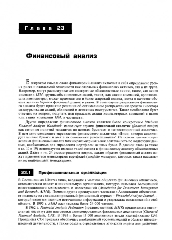 Финансовый анализ