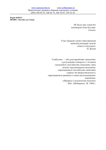 БИЗНЕС. Пособие для Гениев