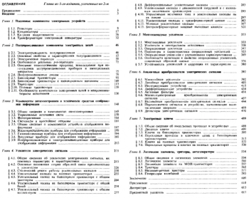 Электроника