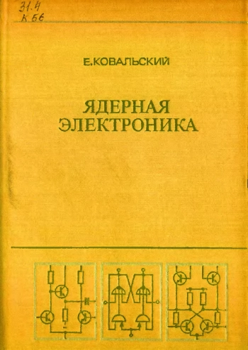  Ядерная электроника