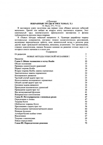 ИЗБРАННЫЕ ТРУДЫ В ТРЕХ ТОМАХ