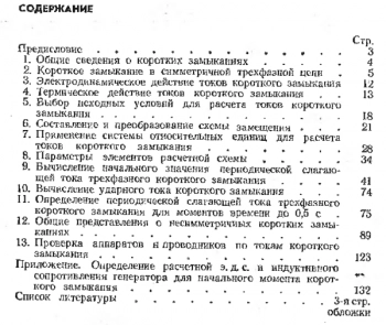 Как рассчитать ток короткого замыкания