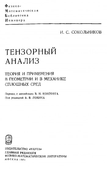 Тензорный анализ