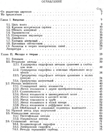 Гидроакустические измерения