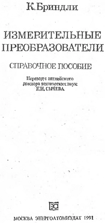 Измерительные преобразователи