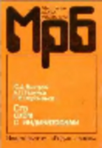 Сто схем с индикаторами