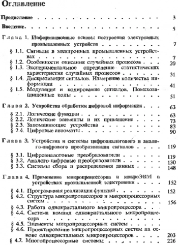 Электронные промышленные устройства
