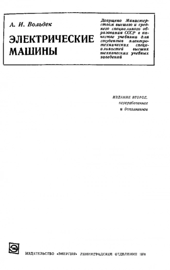 Электрические машины