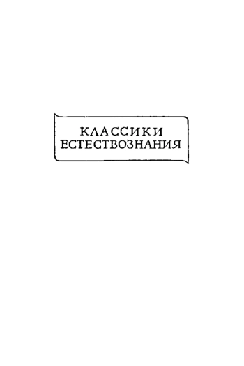 Мемуар о кручении призм. Мемуар об изгибе призм.