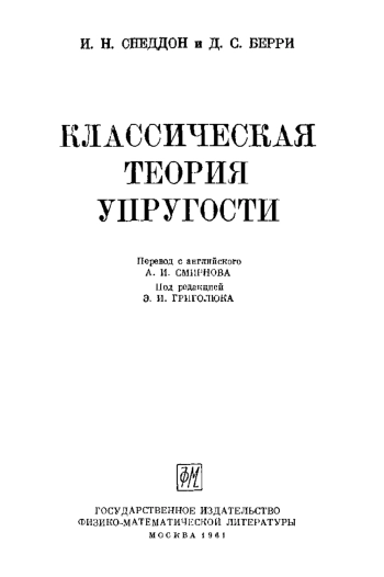 Классическая теория упругости