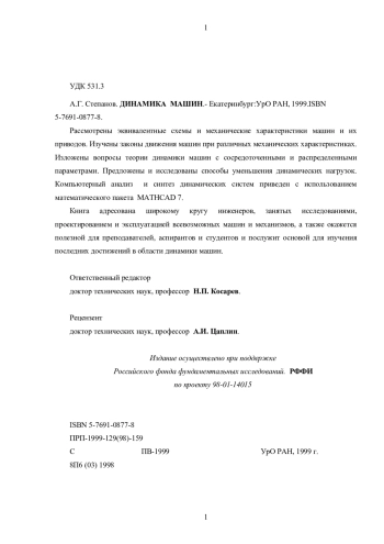 ДИНАМИКА МАШИН