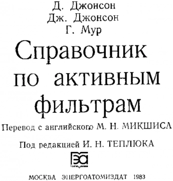 Справочник по активным фильтрам