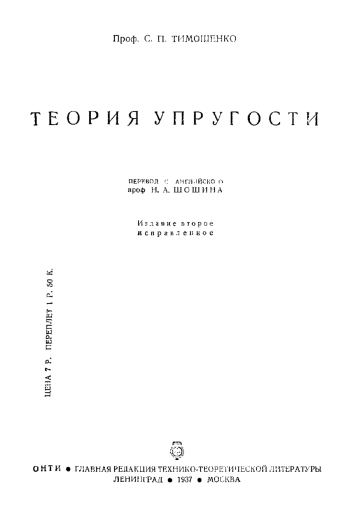  Теория упругости (2-е издание)