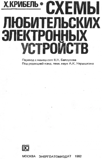 Схемы любительских электронных устройств
