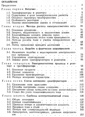 Электромагнитные расчеты трансформаторов и реакторов.1981