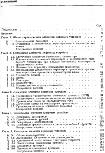 Расчет элементов цифровых устройств 