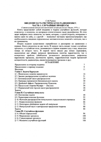 ВВЕДЕНИЕ В СТАТИСТИЧЕСКУЮ РАДИОФИЗИКУ. ЧАСТЬ 1. СЛУЧАЙНЫЕ ПРОЦЕССЫ
