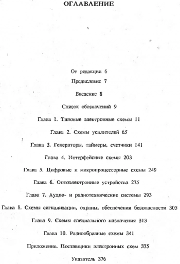 500 практических схем на ИС