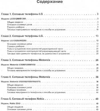 Практика ремонта сотовых телефонов