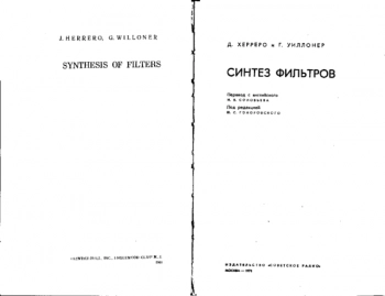 Синтез фильтров