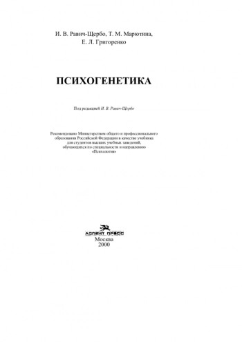 Психогенетика