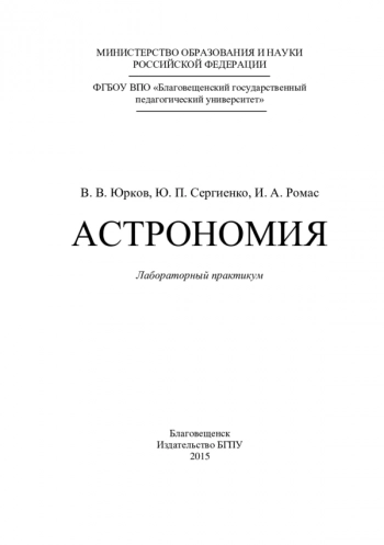 АСТРОНОМИЯ