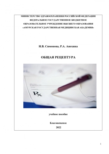 ОБЩАЯ РЕЦЕПТУРА