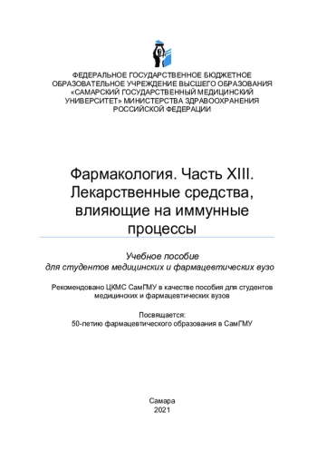 ФАРМАКОЛОГИЯ