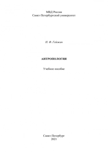 АНТРОПОЛОГИЯ