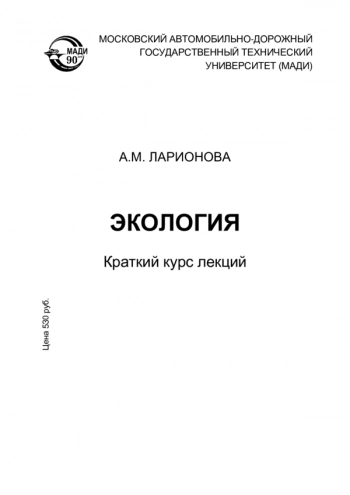 ЭКОЛОГИЯ
