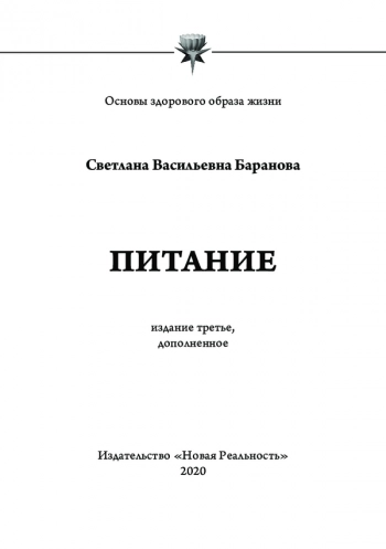 ПИТАНИЕ