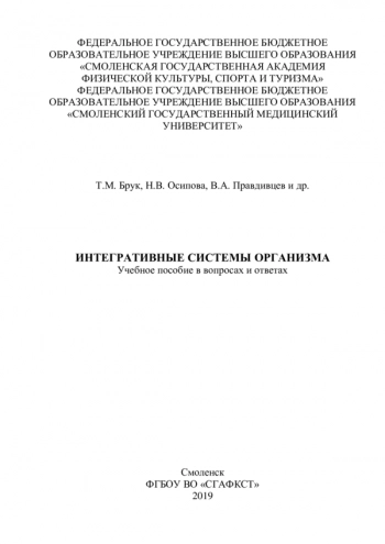 ИНТЕГРАЛЬНЫЕ СИСТЕМЫ ОРГАНИЗМА