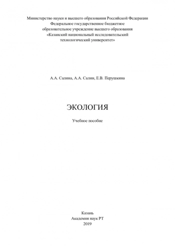 ЭКОЛОГИЯ