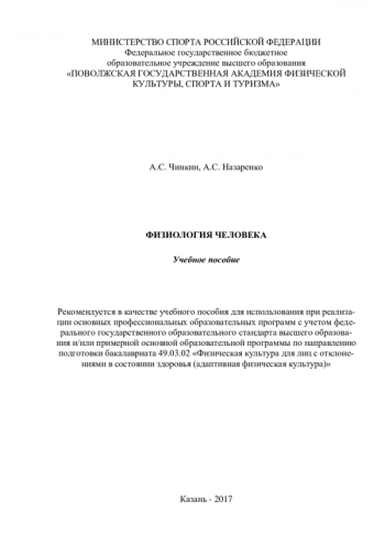 ФИЗИОЛОГИЯ ЧЕЛОВЕКА