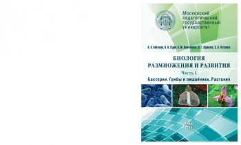 БИОЛОГИЯ РАЗМНОЖЕНИЯ И РАЗВИТИЯ