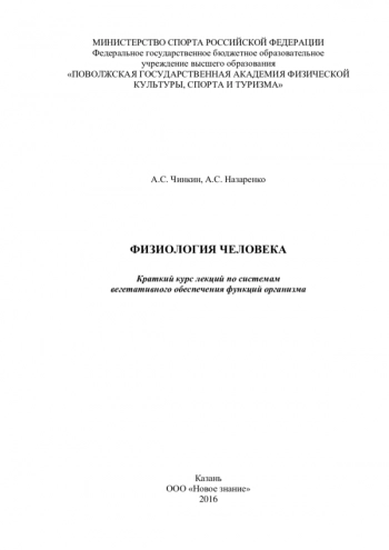 ФИЗИОЛОГИЯ ЧЕЛОВЕКА