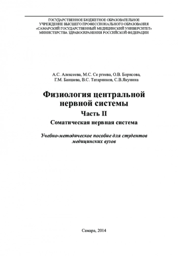 ФИЗИОЛОГИЯ ЦЕНТРАЛЬНОЙ НЕРВНОЙ СИСТЕМЫ
