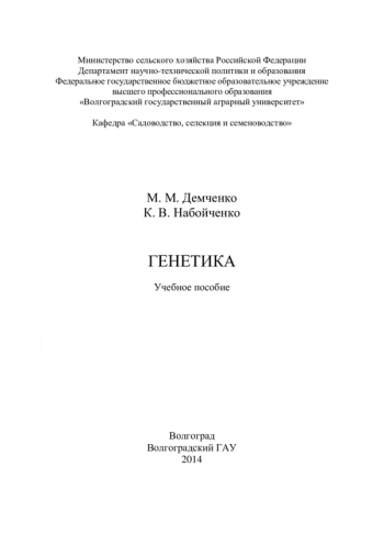 ГЕНЕТИКА