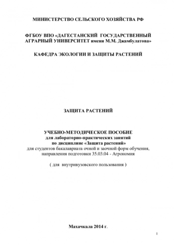 УЧЕБНО- МЕТОДИЧЕСКОЕ ПОСОБИЕ ДЛЯ ЛАБОРАТОРНО-ПРАКТИЧЕСКИХ ЗАНЯТИЙ ПО ДИСЦИПЛИНЕ 