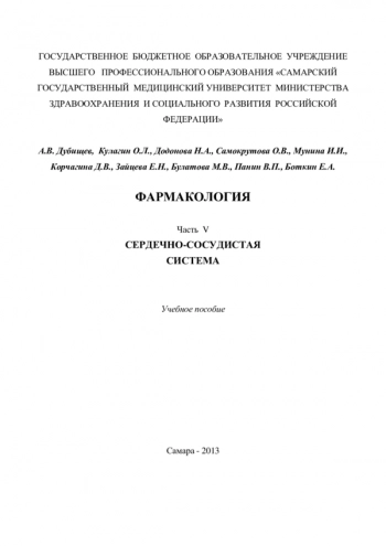 ФАРМАКОЛОГИЯ