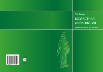 ВОЗРАСТНАЯ ФИЗИОЛОГИЯ