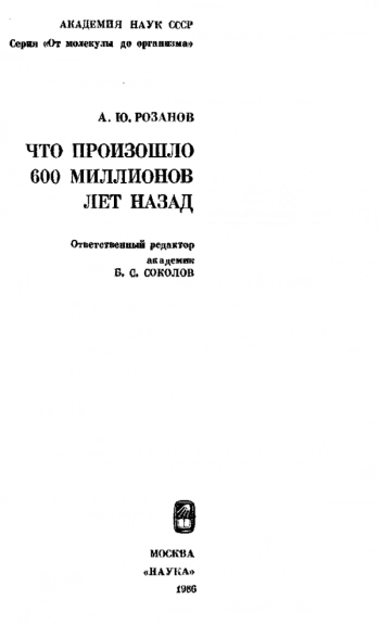 Что произошло 600 миллионов лет назад